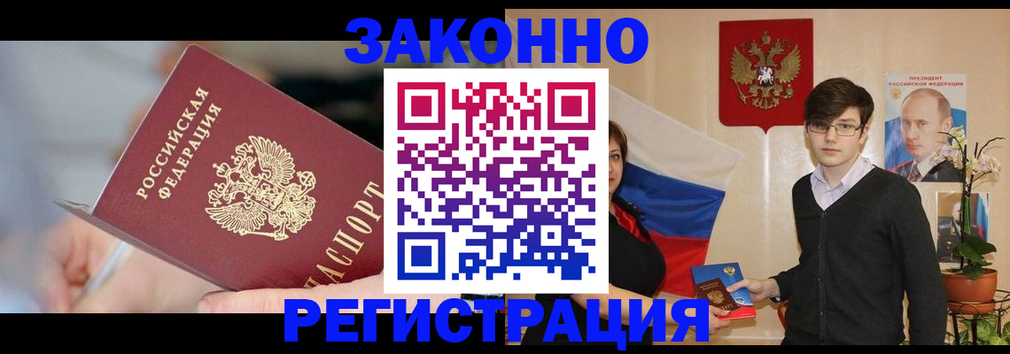 временная регистрация законно в Морозовске