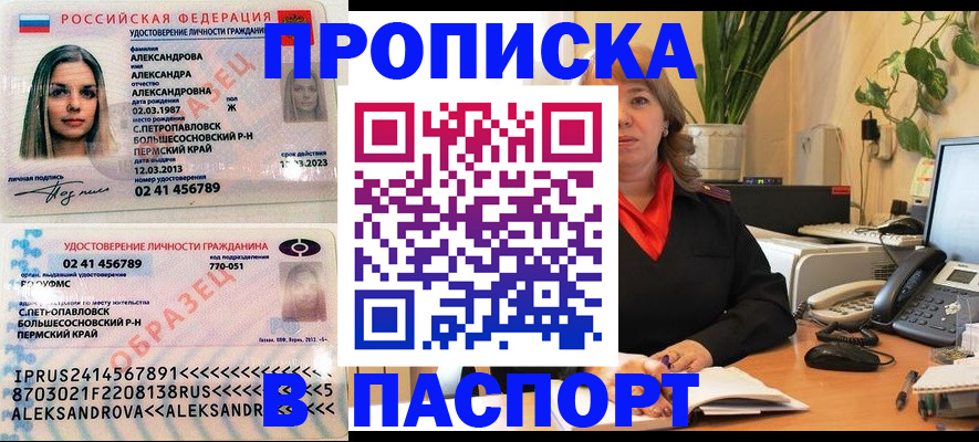 прописка для военкомата в Морозовске